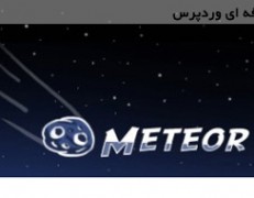 اسلایدر وردپرس با افکت های جذاب Meteor Slides اسلایدشوی شهاب