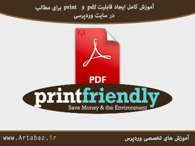 ساخت نسخه pdf و print برای سایت